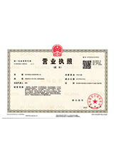 江口营业执照副本